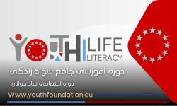 برنامه جامع سواد زندگی بنیاد جوانان