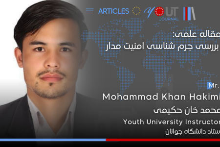 مقاله علمی بررسی جرم شناسی امنیت مدار منتشر شد