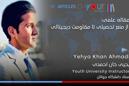  مقاله علمی از منع تحصیلی تا مقاومت دیجیتالی منتشر شد.