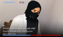 زندگی نامه الهام قاری زاده