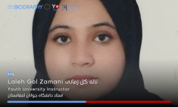 زندگی نامه لاله گل زمانی