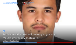 زندگی نامه محمد خان حکیمی