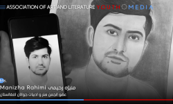 اثری از منیژه رحیمی