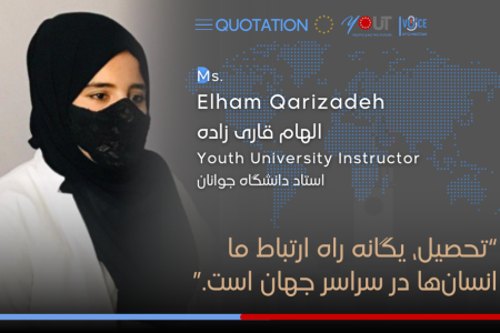 تحصیل، یگانه راه ارتباط ما انسان‌ها در سراسر جهان است.