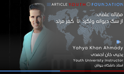 مقاله علمی از سگ دیوانه ولگرد  تا  کفر مرتد منتشر شد.