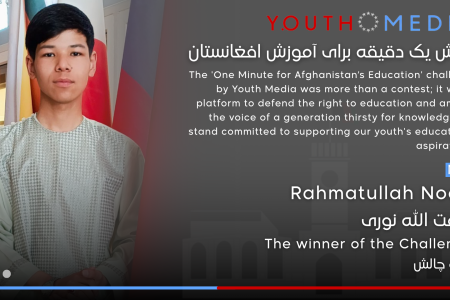 زندگی‌نامه رحمت‌الله نوری برنده مسابقه یک دقیقه برای اموزش افغانستان