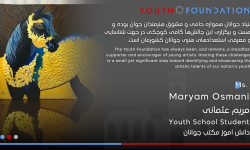 مریم عثمانی دانش آموز مکتب جوانان