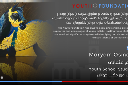 مریم عثمانی دانش آموز مکتب جوانان