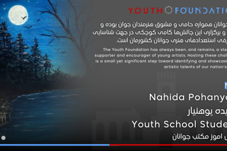 ناهیده پوهنیار دانش اموز مکتب جوانان