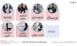 ثبت نام در انستیتوت جوانان
