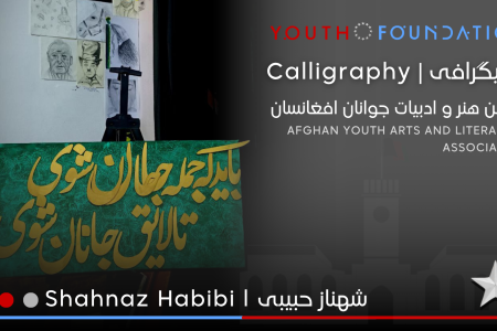 هنر کالیگرافی بر مدار تخصص؛ درخشش شهناز حبیبی در انجمن جوانان