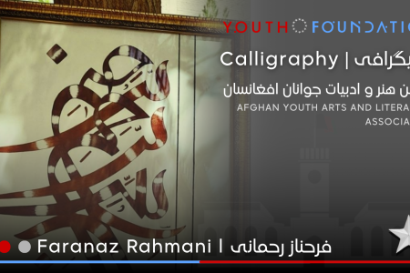 خلق جلوه‌های ماندگار؛ نمایش هنر کالیگرافی فرحناز حبیبی