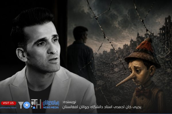از آدمک چوبی تا انسان واقعی