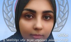 «طراحی سیستم جستجوی سریع برای دواخانه‌ها و مراکز صحی مبتنی بر GIS، GPS و پایگاه داده» است.